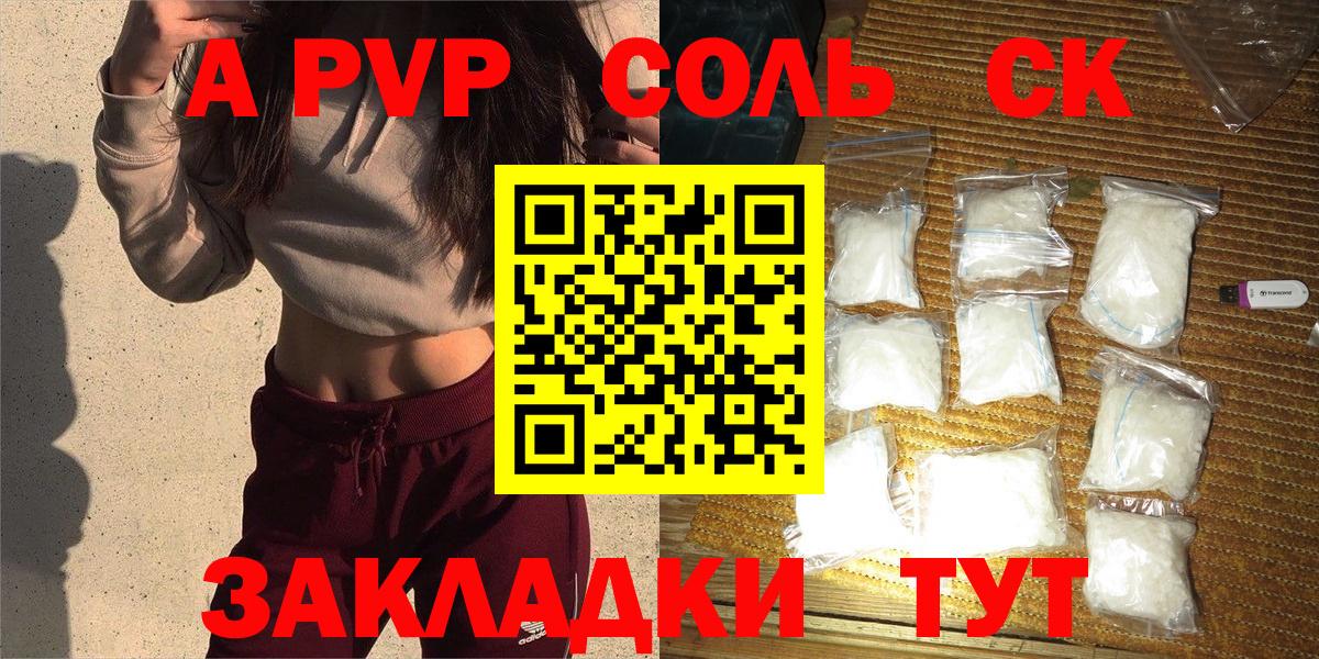 APVP СК КРИС  Вход с VPN  Alpha-PVP Crystall  Волжск 