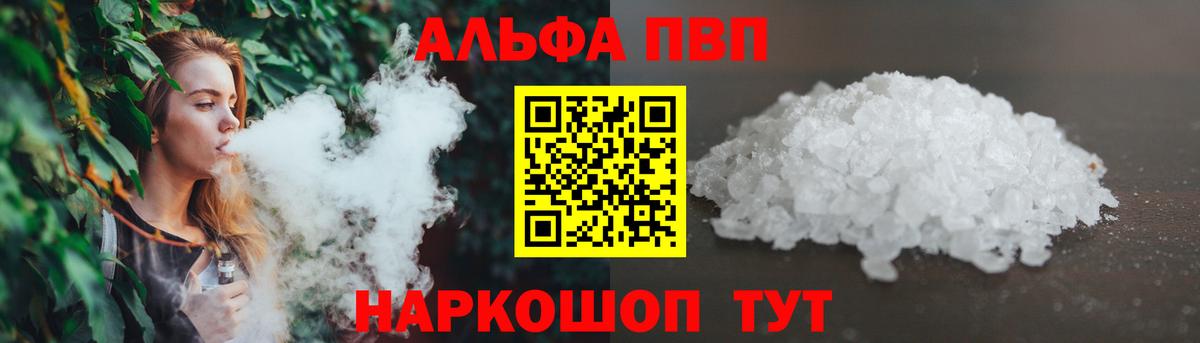 Alpha PVP Соль Волжск