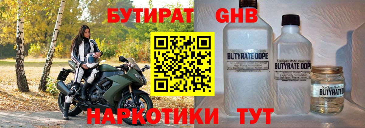 БУТИРАТ BDO  Вход с VPN  Бутират  Волжск 