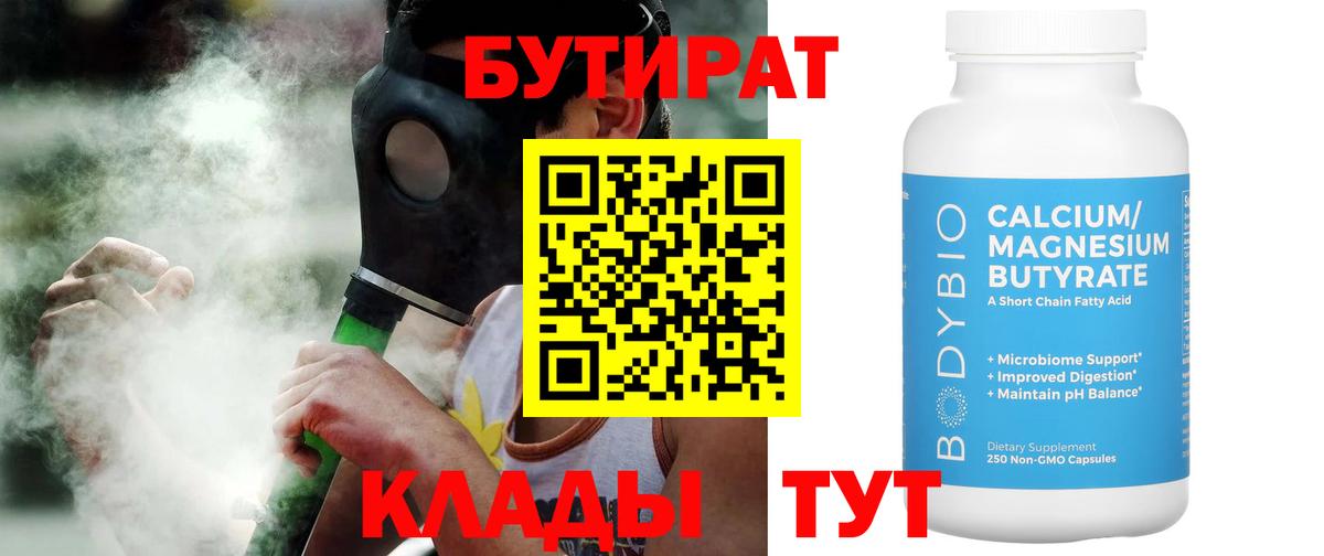 БУТИРАТ бутик Волжск