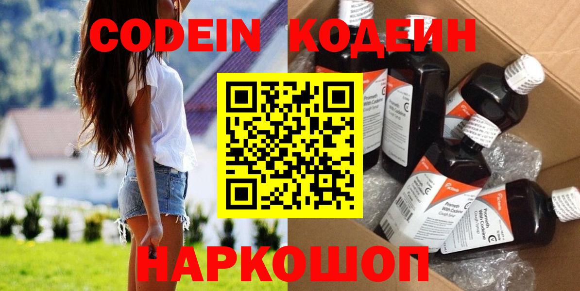 Кодеин Purple Drank Волжск
