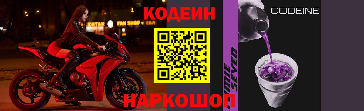 Кодеиновый сироп Lean напиток Lean (лин)  Вход с VPN  Волжск  Кодеин напиток Lean (лин) 