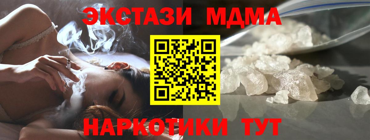 MDMA кристаллы  МДМА  MDMA молли  Волжск  Вход с VPN 