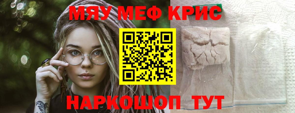 МЕФ mephedrone  Меф мука  Вход с VPN  Волжск 