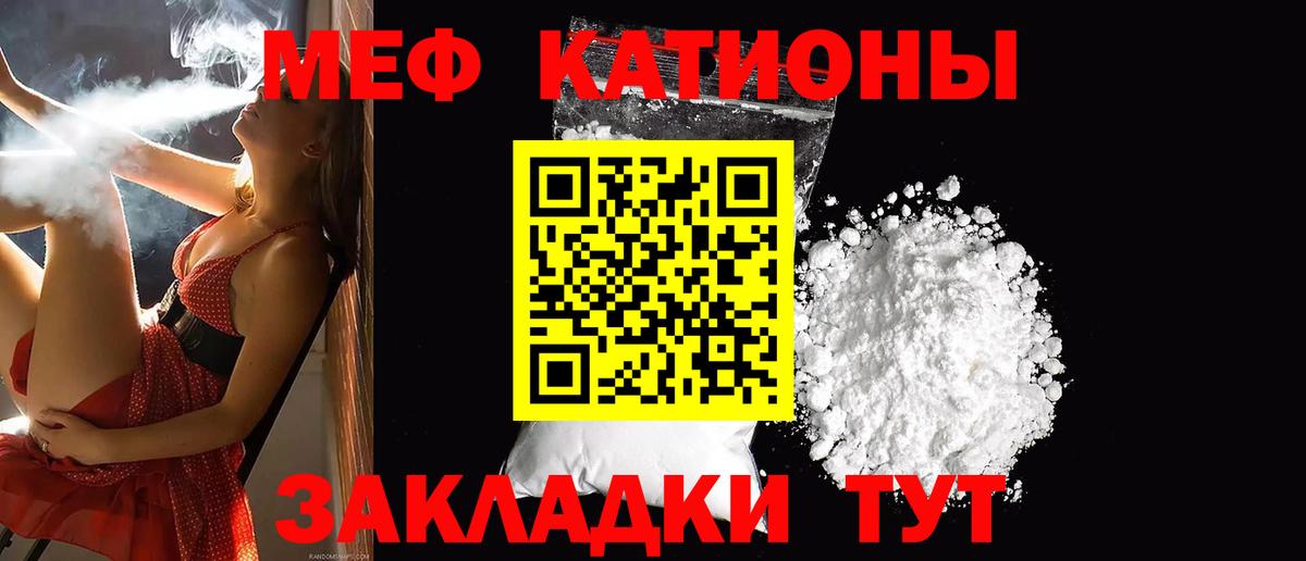 Меф мяу мяу Волжск