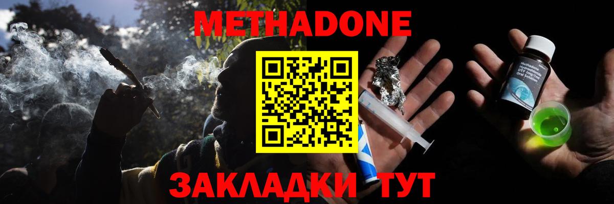 МЕТАДОН VHQ  Вход с VPN  Волжск 