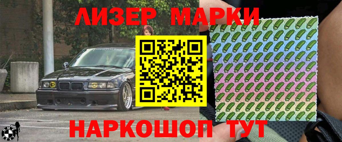 Наркотические марки 1,5мг Волжск